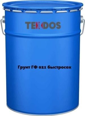 Грунтовка ГФ-021 быстросохнущая
